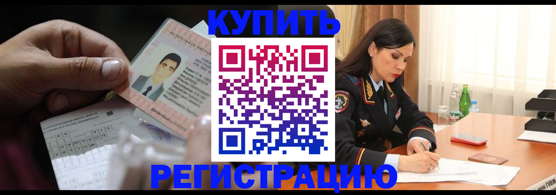 временная регистрация собственник в Дорогобуже