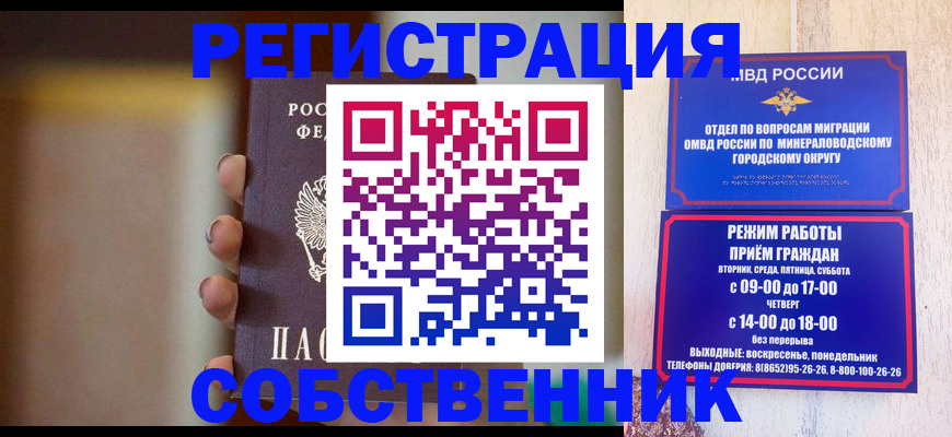 прописка штамп в Дорогобуже